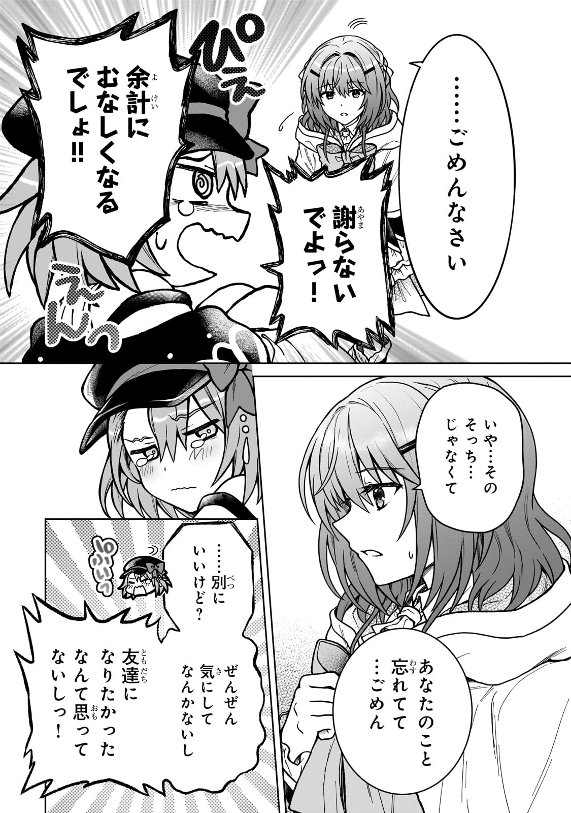 D-kyuu Boukensha no Ore, Naze ka Yuusha Party ni Kanyuu Sareta Ageku, Oujo ni Tsukima Towareteru - Chapter 38 - Page 9